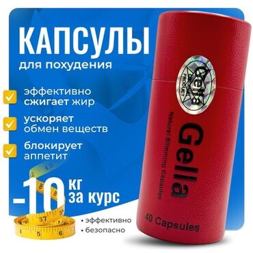 смазка бишкек: Gella ( Гелла ) капсулы для похудения 40 капсул Капсулы для похудения