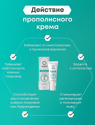 от варикоза: Крем Здоров позволяет сохранить красоту и здоровье ног, эффективно — 3