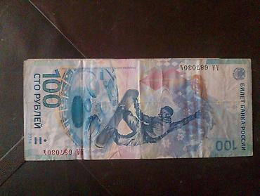 rubl: 100 Rubl, 2014 il, Vəziyyəti: Yaxşı — 2