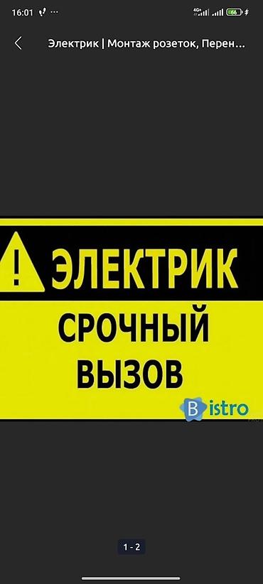 Электрики: Электрик | Установка стиральных машин, Монтаж видеонаблюдения, Монтаж проводки Больше 6 лет опыта — 1