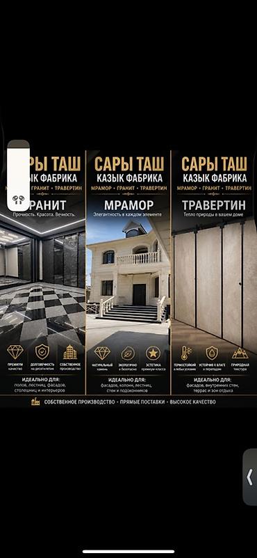 Фасадные плиты Сары-Таш (Травертин): Новый, Бесплатная доставка — 14