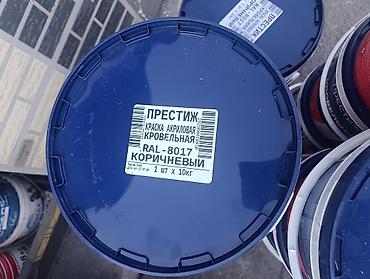 крыша краска: Краска акриловая кровельная ПРЕСТИЖ, атмосферостойкая at lalafo.kg — 4 крыша краска: Краска акриловая кровельная ПРЕСТИЖ, атмосферостойкая — 4