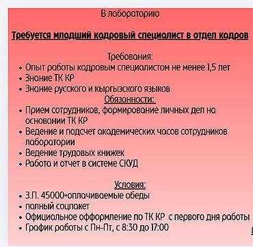 Менеджер по персоналу
