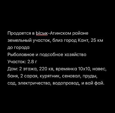 дом село виноградная: 280 соток, Для сельского хозяйства, Красная книга — 1