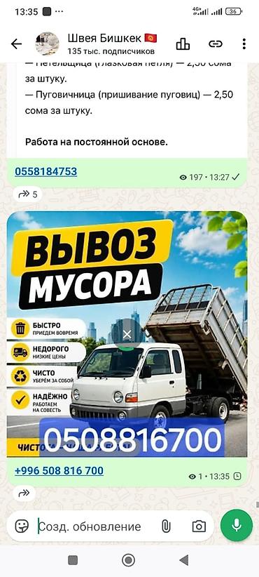 Заказать Хендай портер, Вывоз строй мусора, C грузчиком