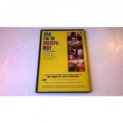 Βιβλία, περιοδικά, CDs, DVDs: DVD ( 1 ) Όλα για τη μητέρα μου - ΠΕΔΡΟ ΑΛΜΟΔΟΒΑΡ
Σε άριστη κατάσταση σε lalafo.gr - εικόνες 2 DVD ( 1 ) Όλα για τη μητέρα μου - ΠΕΔΡΟ ΑΛΜΟΔΟΒΑΡ
Σε άριστη κατάσταση σε Αθήνα - εικόνες 2