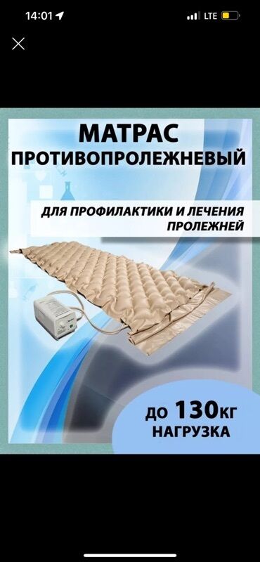 матырас: Противопролежневый матрас предназначен для профилактики и лечения