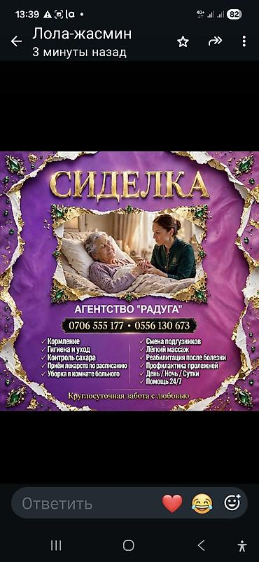 узбек масаж: Требуется Сиделка, График: Гибкий график, Ночная смена — 1