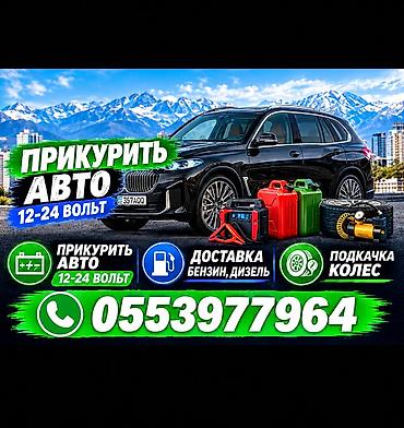 крючок: ПРИКУРИТЬ АВТО, ПРИКУРИВАТЕЛЬ, БУСТЕР ДОСТАВКА ДИЗЕЛЬ, БЕНЗИН — 1
