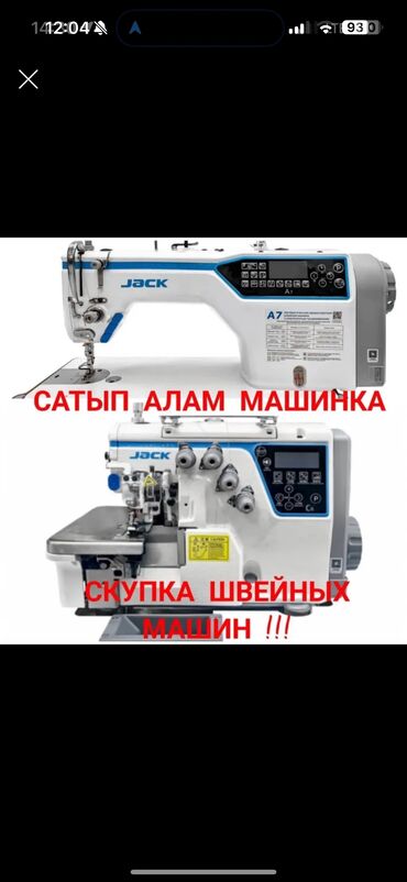 ножи мора: Швейная машина Jack
