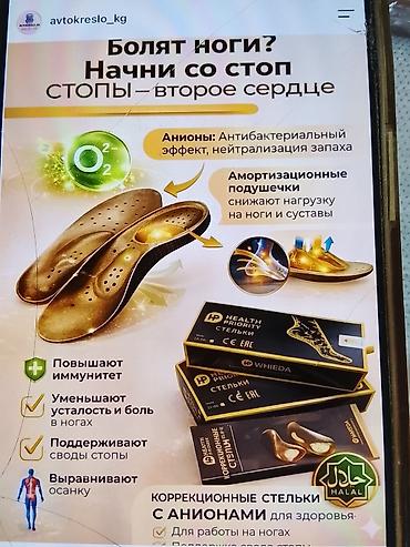 Ортездер: Коррекционные стельки Health Priority (HP) с анионами стелька — 1