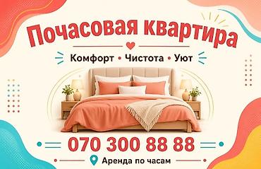 сдаю гостиница: Почасовая квартира — аренда по часам. - Формат: почасовая аренда - — 1