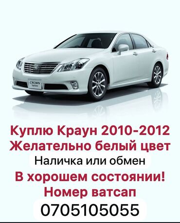 машина москвич: Куплю краун, gx470 или любое авто выше 2010 года с Армянским или