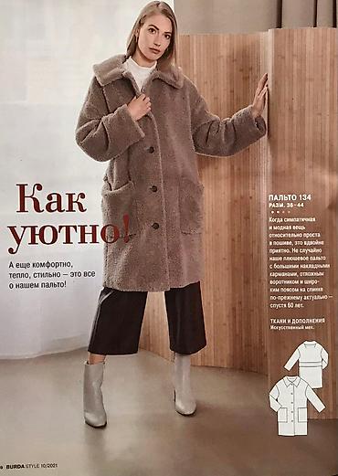 Журналы: БурдаМода - это лучшие точные выкройки ! На осень ! Брюки! Костюмы! — 8