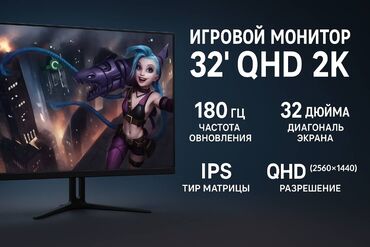 видеокарты ddr5: Монитор, Жаңы, LED, 32" - 33"