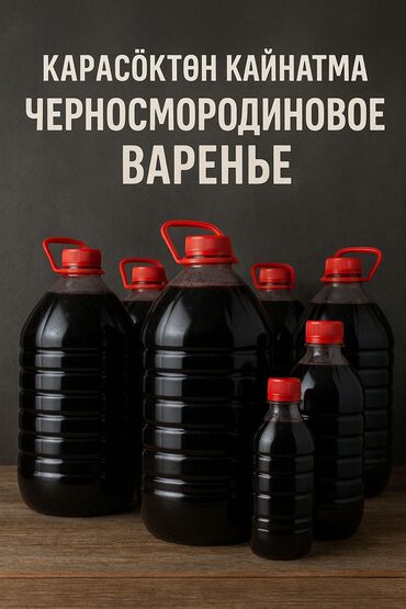 малина варенья: Домашнее варенье из чёрной смородины Насыщенное, тёмное, ароматное