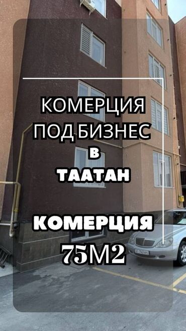 продаю частный дом район таатан рынок: Продается Коммерческое помещение цена 43 000$ в районе Таатан