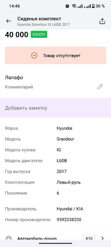 кожа авто: Комплект сидений для автомобиля, кожаные, черного цвета Состав: - Два — 6