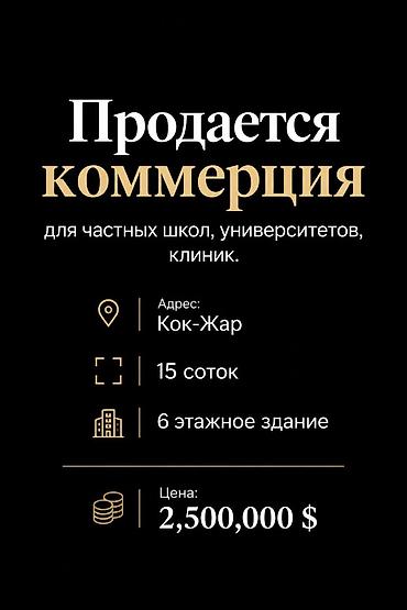 Здание, 2500 м²