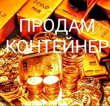 аренда контейнера: ДОРДОЙ МУРАС-СПОРТ 18А ПРОХОД КОНТЕЙНЕР 1784 40 ФУТ. 2 ЭТАЖА ПО 20