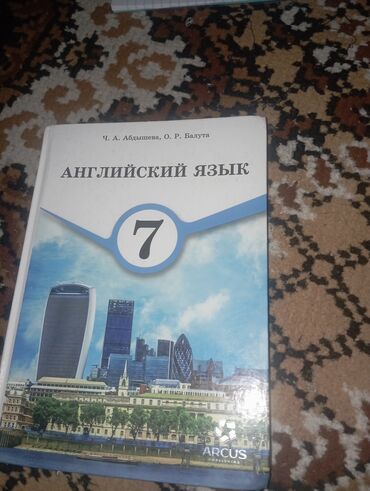 7 класс тарых китеби: Учебники для 7–8 классов: 1) Английский язык, 7 класс — Ч. А