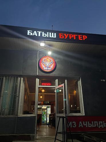Аренда ресторанов и кафе: Продаётся действующий бизнес Бургерная и Шаурма г.Ош мкр Кулатова 8А — 10