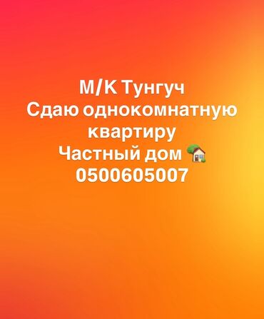 сдается квартира долгосрочно: 1 бөлмө, Чогуу жашоосу жок