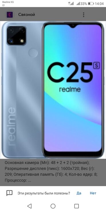 Мобильные телефоны и аксессуары: Realme C25s, Б/у, 64 ГБ, 2 SIM