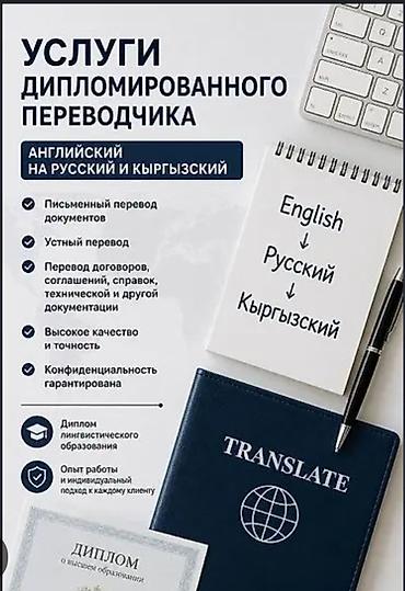 обучение русификации: Услуги переводчика, Английский — 1