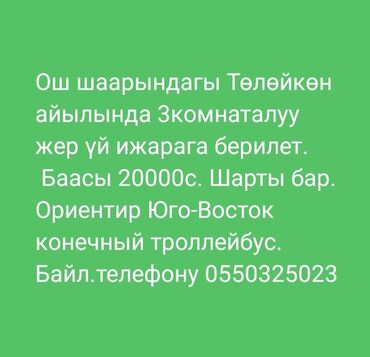 сдаю аламедин базар: 1 кв. м, 3 бөлмө