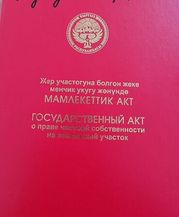 дом бишкек арча бешик: Үй, 175 кв. м, 5 бөлмө, Менчик ээси