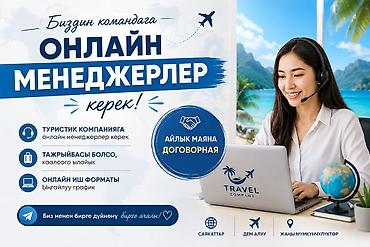Вакансии: Требуется Менеджер по продажам, График: Гибкий график, Удаленная работа, Обучение — 1