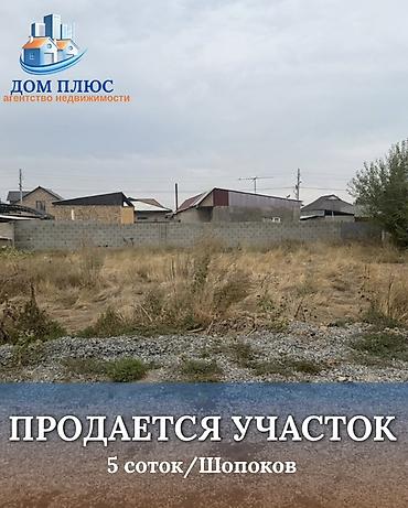 5 соток, Для строительства