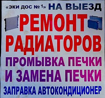 центр отопления бишкек: Выезд менен да чыгабыз заказдарга баардык жака местага да келип — 1