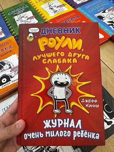 Другое: 📚 Продаются книги “Дневник слабака” (все части) Книги абсолютно новые — 6