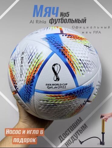 Футбольный мяч FIFA чемпянат мира 2022год новые доставка есть