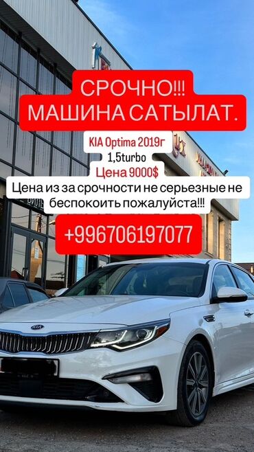 продаю с доплатой мне: Kia Optima: 2019 г., 1.5 л, Седан