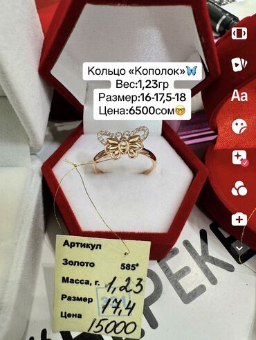 кольцо золотое: Кольцо «Кополок»🦋 Россия 585’🤩🤩🤩 Кыздарга соонун белек 🎁🛍️☺️