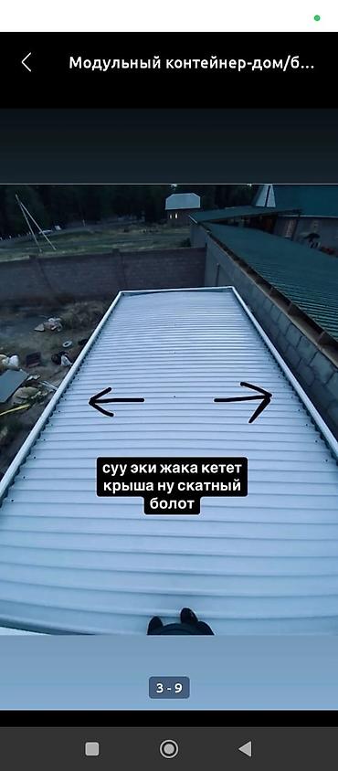 кант срочно: Модульный контейнер-дом (бытовка/офис) - Размеры на фото: варианты — 4