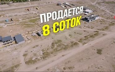 8 соток, Для строительства, Красная книга