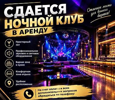 сдаю ночной клуб: Computer club 500 м² — 1