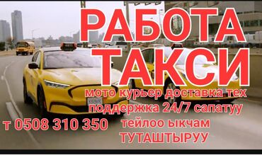 со своим авто: Таксапарк али низкий процент вывод денег онлайн мбанк оденги namba one