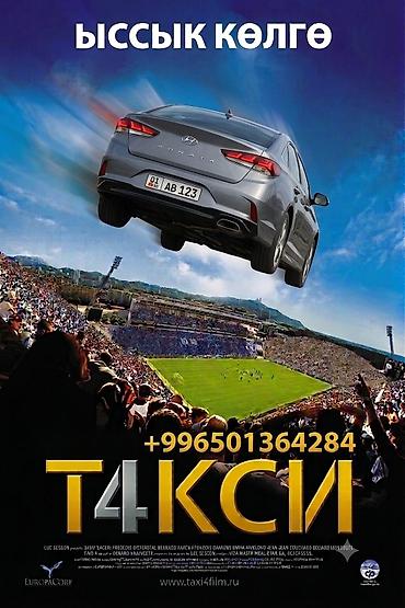 Легковое авто, Пункт назначения: Иссык-Куль, Количество мест: 4, Лицензия №: 112108841