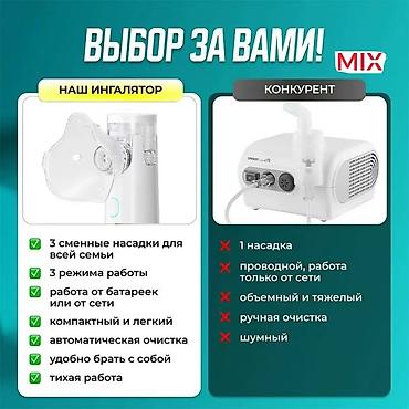 лампы освещения: Ингалятор ДОСТАВКА 24/7 Жотолдон грип простудадан небулайзер Акыркы — 4