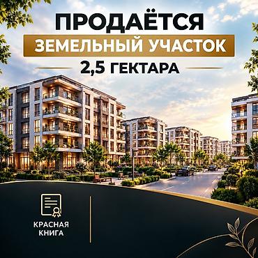 парковая: 250 соток, Для строительства, Красная книга — 1