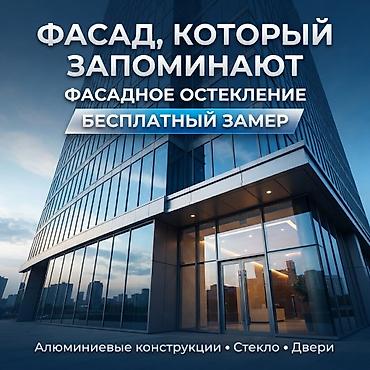 Окна и двери на заказ Пластиковые и алюминиевые окна, двери at lalafo.kg Окна и двери на заказ Пластиковые и алюминиевые окна, двери