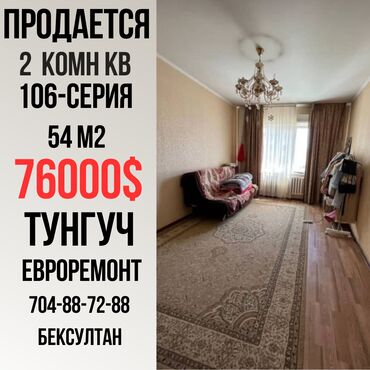 Продажа квартир: 2 комнаты, 54 м², 106 серия, 5 этаж, Евроремонт