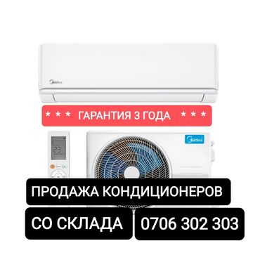 Кондиционеры: Кондиционер Классический, Охлаждение, Обогрев, Вентиляция