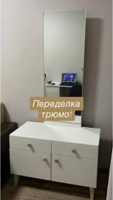 костюм мишки для взрослых купить: Продаю трюмо с зеркалом б/у