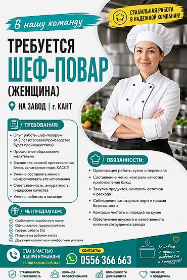 мастер керек: 👩‍🍳 Вакансия: Шеф-повар (женщина) 📍 Место работы: Маслоэкстракционный — 2
